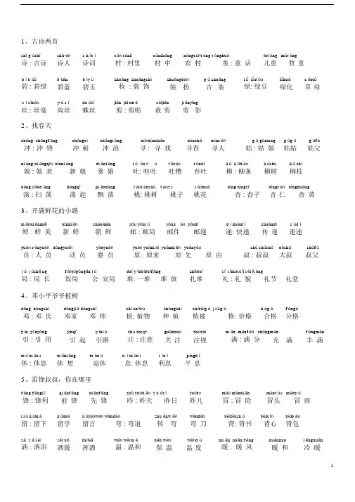(完整)部编版语文二年级下册生字识字加注拼音组词最全.docx