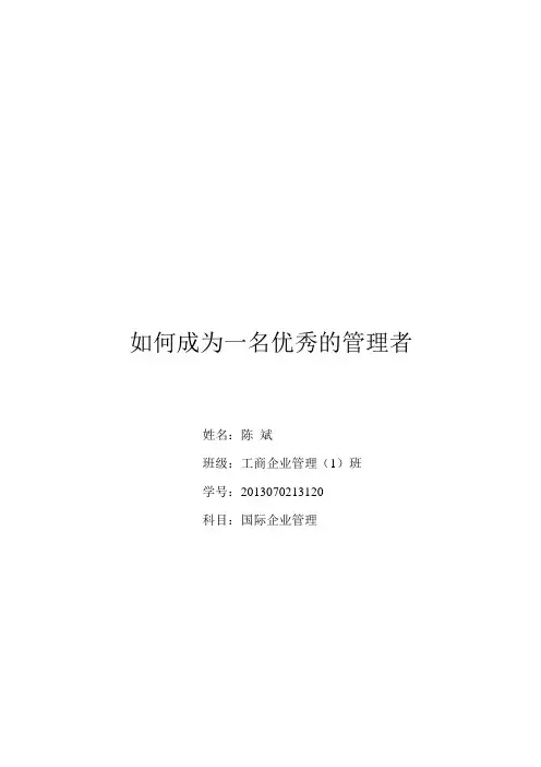 如何成为一名优秀的管理者 3