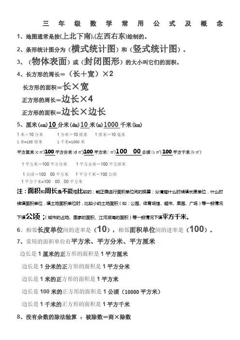 小学三年级数学下册面积小结及练习题