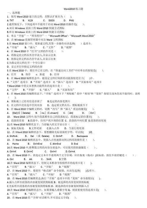 对口升学计算机Word2010练习题