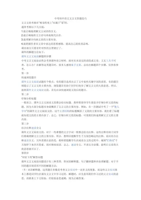 新中考初中语文文言文答题技巧+文言文练习题