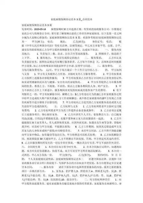 家庭雇佣保姆协议范本3篇_合同范本