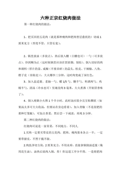 六种正宗红烧肉做法