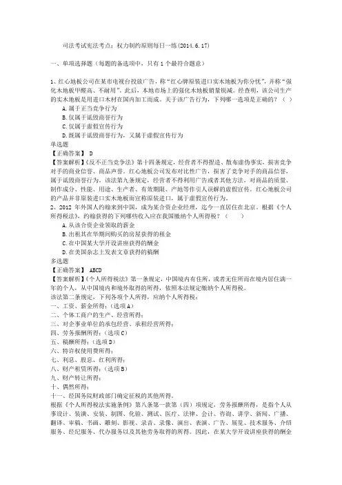 司法考试宪法考点：权力制约原则每日一练(2014.6.17)