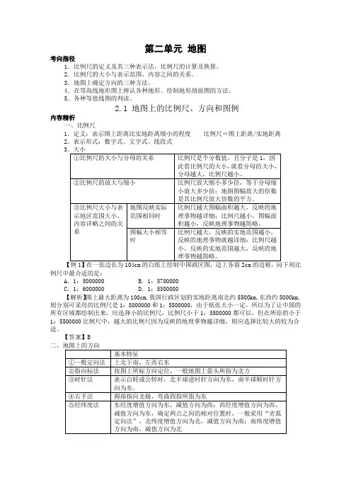 高三地理地图上的比例尺、方向和图例