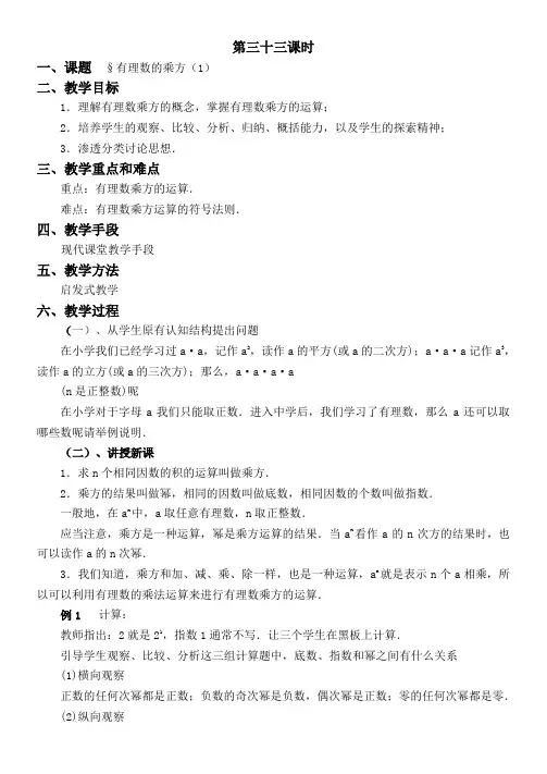 七年级数学有理数的乘方