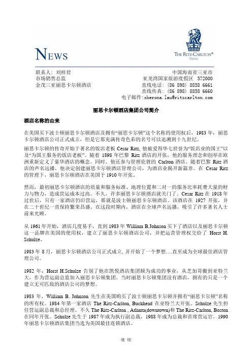三亚丽思卡尔顿介绍-中文集团简介