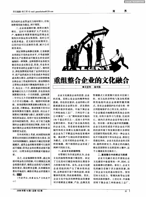 重组整合企业的文化融合