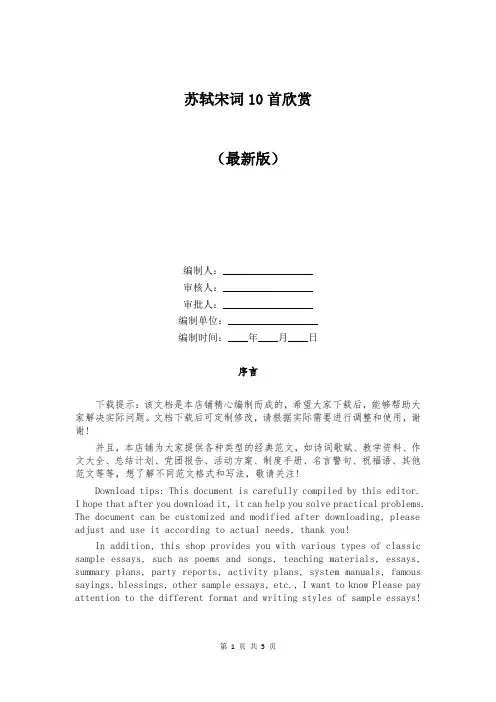 苏轼宋词10首欣赏 2