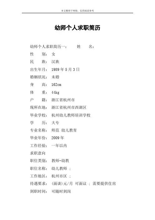 幼师个人求职简历