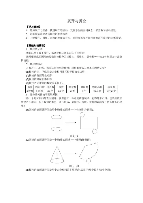 北师大版七年级上册数学【1.2展开与折叠】教案