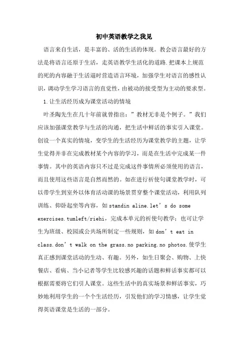 初中英语教学之我见