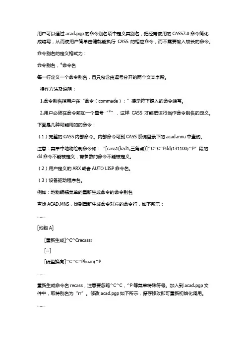 南方CASS快捷键设置
