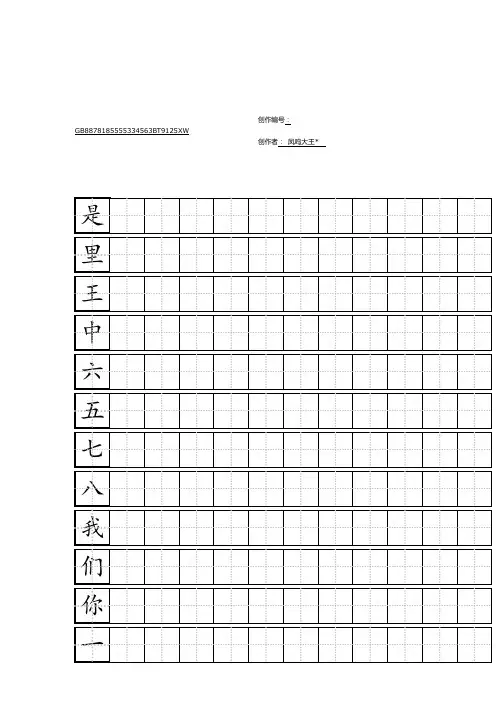 硬笔练习田字格模板-A4打印版-可输入汉字
