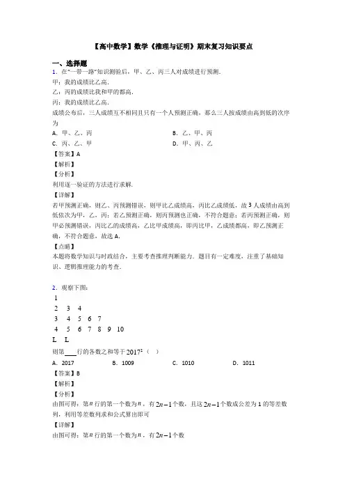 高考数学压轴专题2020-2021备战高考《推理与证明》易错题汇编附答案