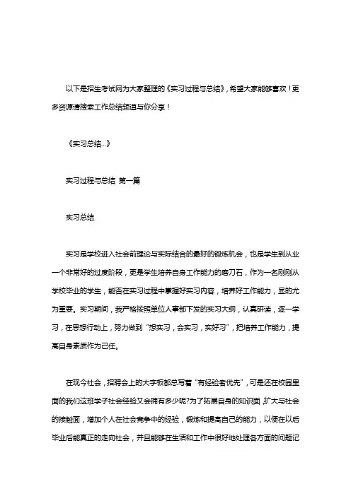 实习过程与总结