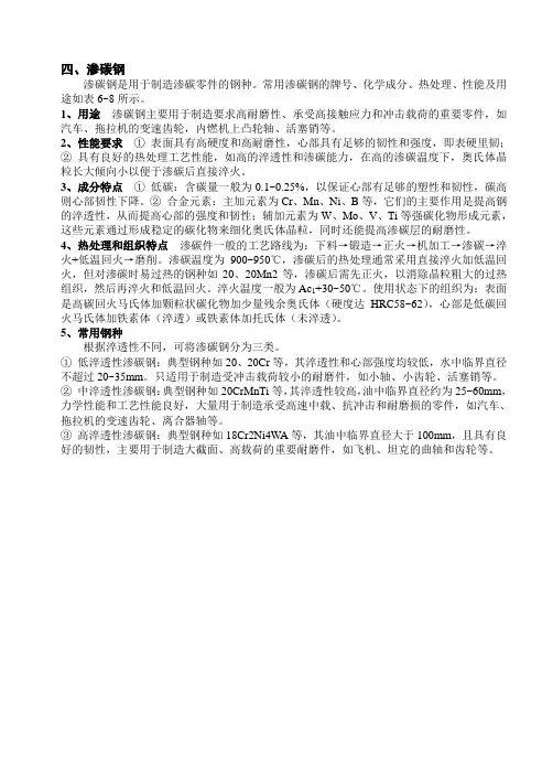 渗碳钢