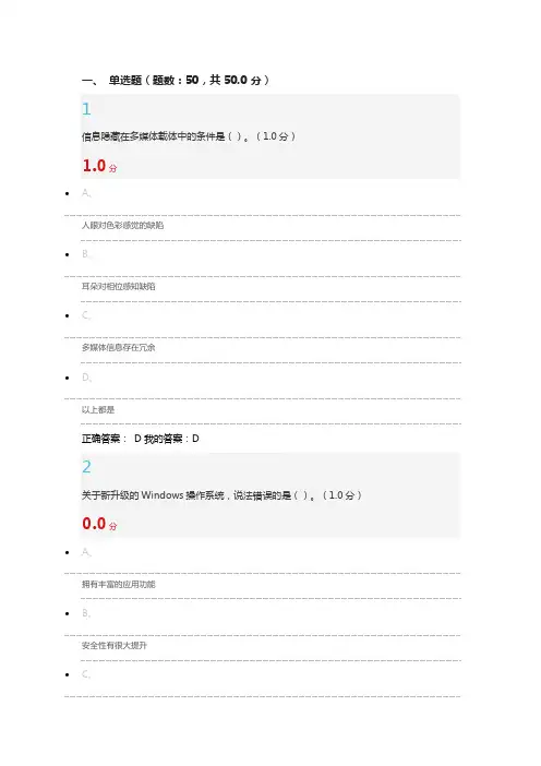 尔雅选修课-《移动互联网时代的信息安全与防护》期末答案