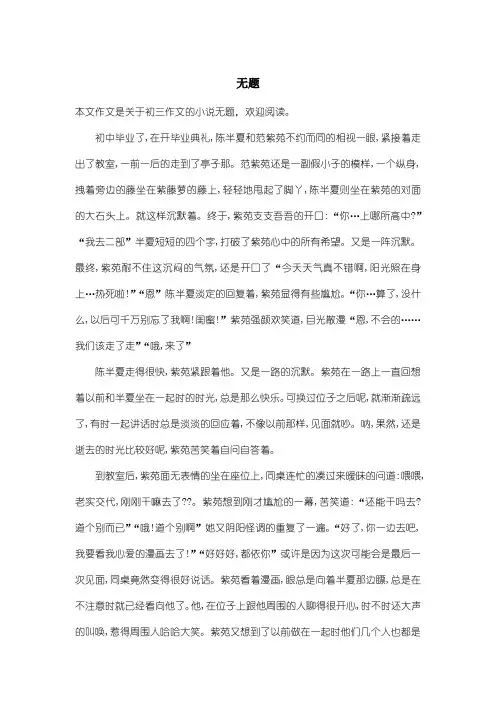 初中初三作文小说：无题_1