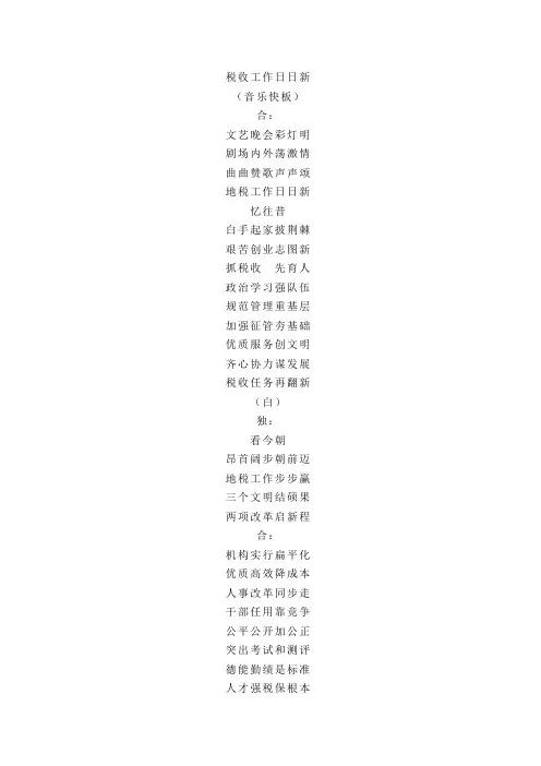打竹板