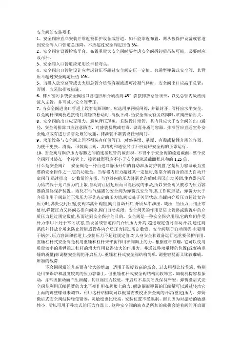 安全阀的安装要求