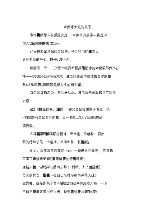 老鼠嫁女儿的故事.doc