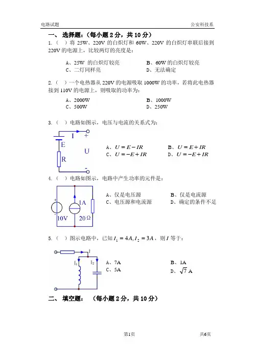 电路分析试题库3