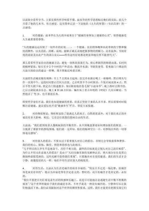 读叔本华《人生的智慧》有感