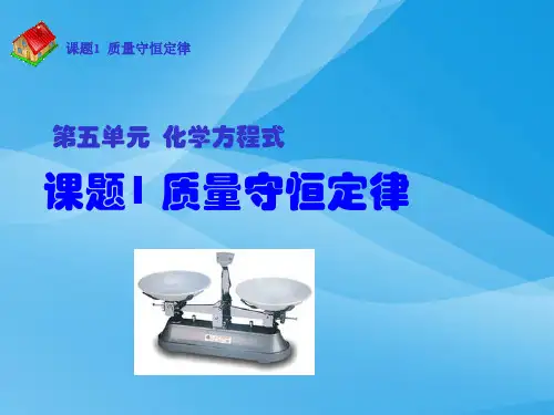 九年级化学课件PPT课件(物质的变化和性质等112个) 人教版54优质课件
