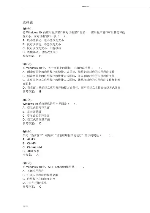 计算机应用基础-作业2