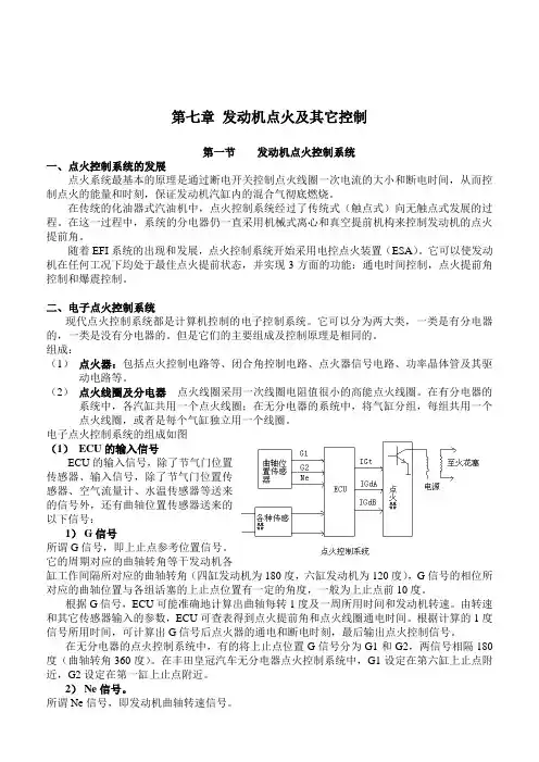 第七章 发动机点火及控制