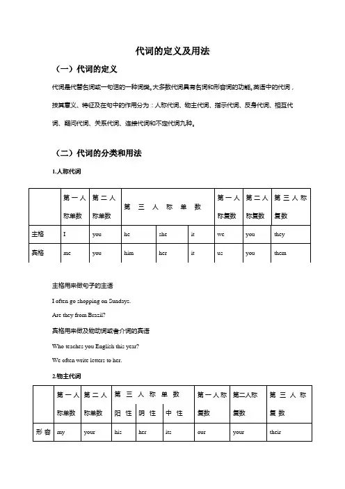 高中英语代词知识点复习讲义