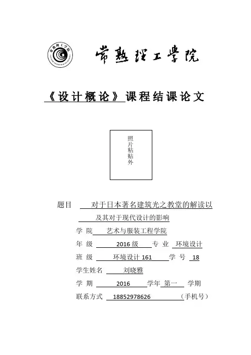 设计概论 光之教堂