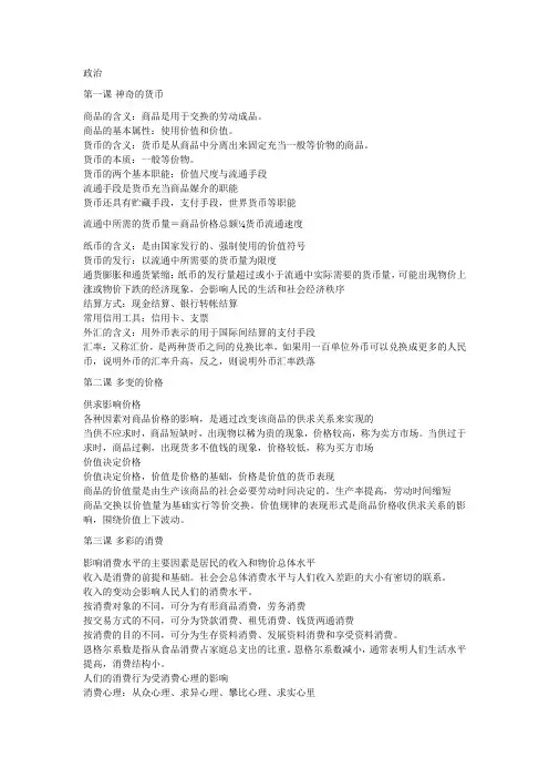 高中政治必修一第一单元~第三单元知识点