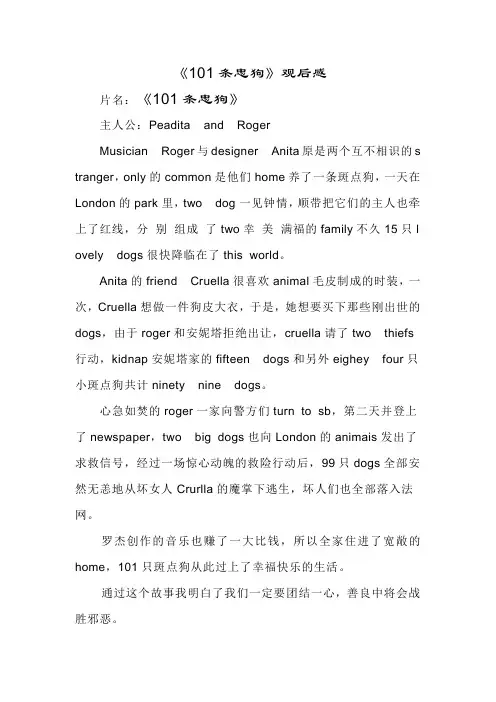 101条忠狗观后感