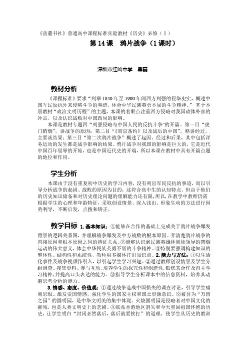 岳麓书社普通高中课程标准实验教材历史必修