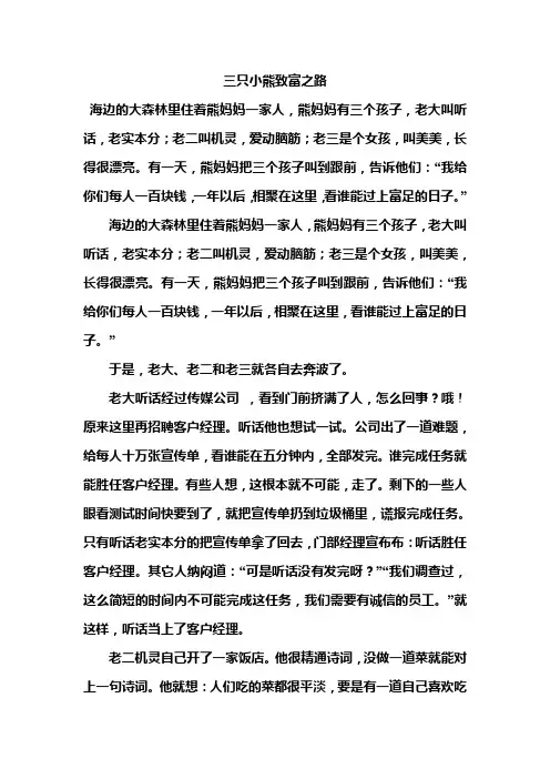 小学作文：三只小熊致富之路