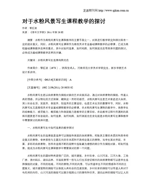 对于水粉风景写生课程教学的探讨