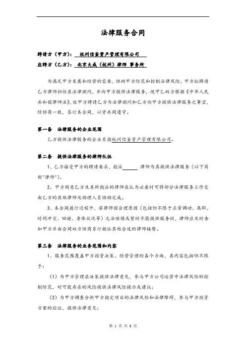 法律服务合同(模板)