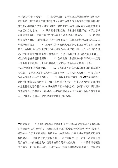 存在的问题及解决措施