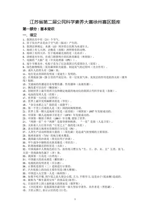 科学素养大赛题库及答案(500题)