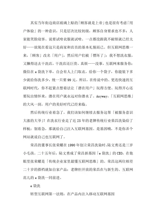 e袋洗怎么从传统企业成功转型移动互联网