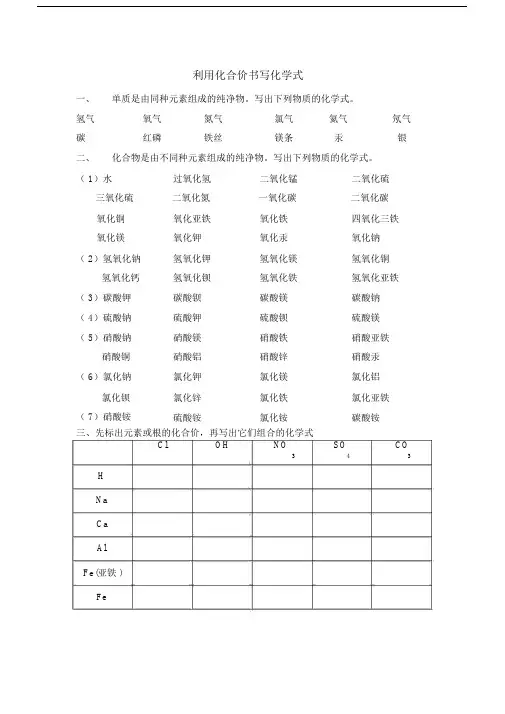 利用化合价书写化学式.doc