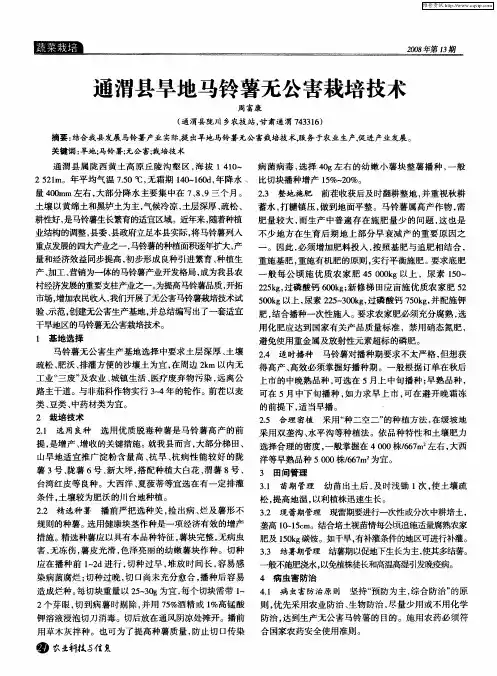 通渭县旱地马铃薯无公害栽培技术