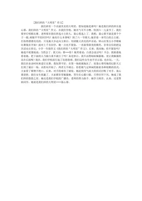 我们班的“大明星”作文