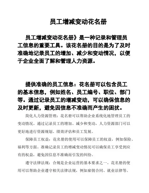 员工增减变动花名册