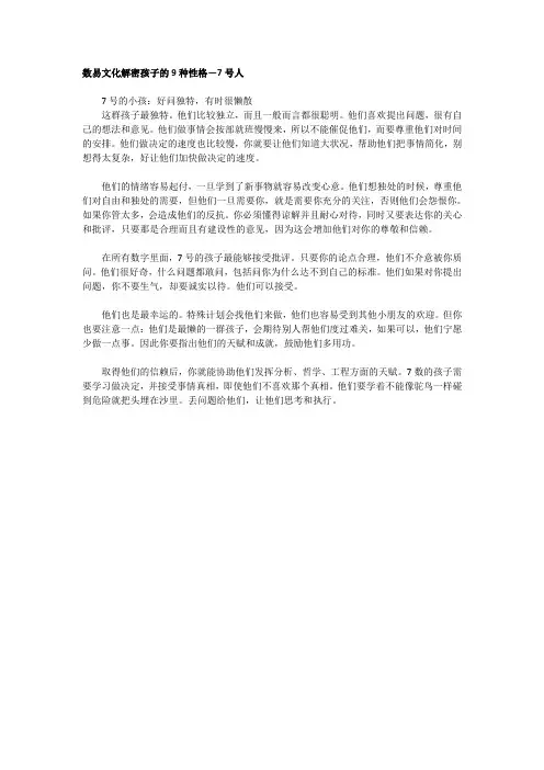 广州数易文化解密孩子的9种性格-7号人