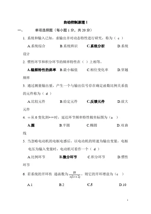 13自动控制原理期末试卷与答案
