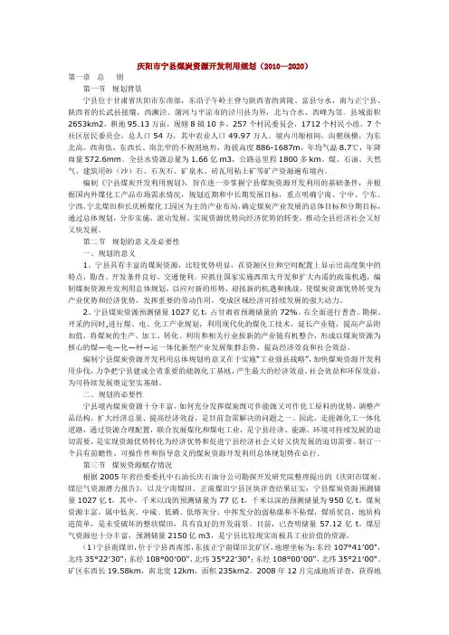 庆阳市宁县煤炭资源开发利用规划