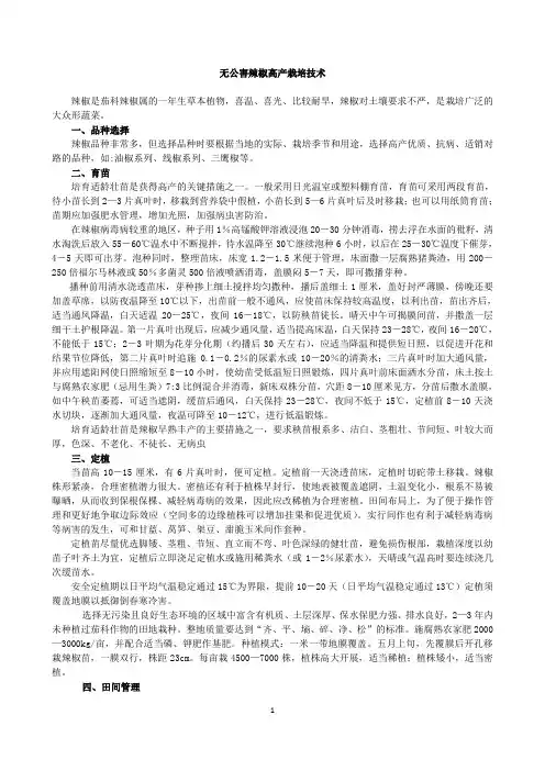 无公害辣椒高产栽培技术